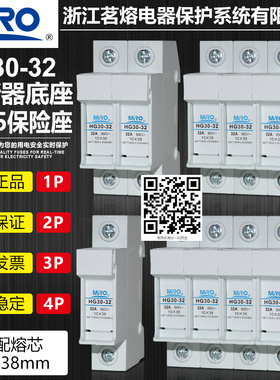 茗熔熔断器底座HG30-32 1P 2P 3P 4P RT18-32 10x38mm陶瓷保险座