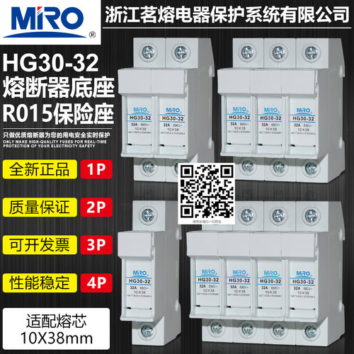 茗熔熔断器底座HG30-321P保险座