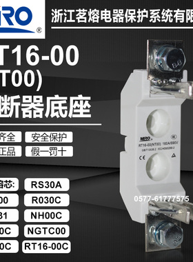茗熔熔断器芯底座NT00 RT16-00 NH00 NT00C NH00C RT16-00C保险座