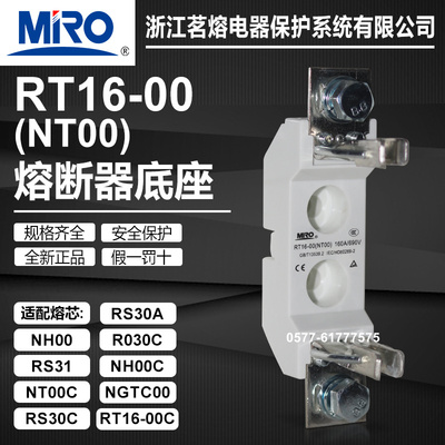 茗熔RT16-00熔断器底座NT00NH00