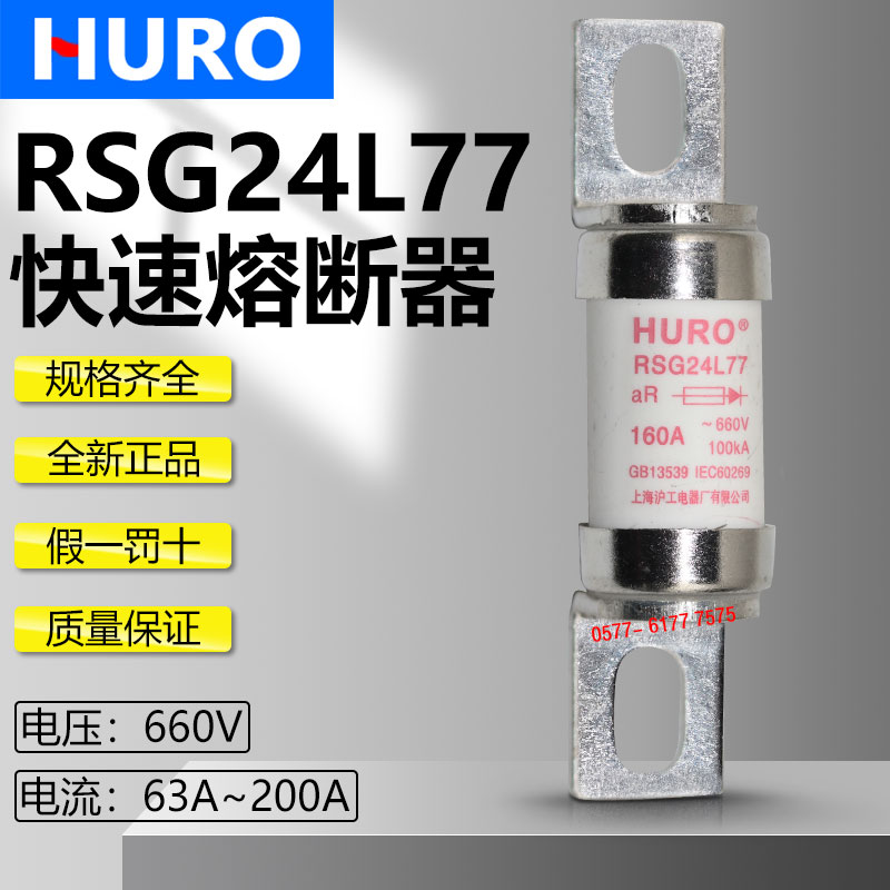 沪工RSG24L77200A快速熔断器