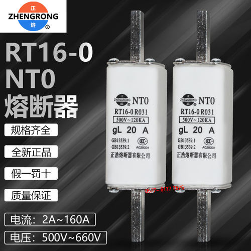 正熔RT16-0熔断器NT0保险500V32A