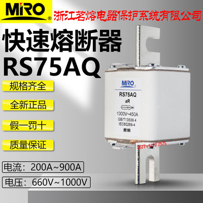 熔断器RS75AQ茗熔500A630A800A