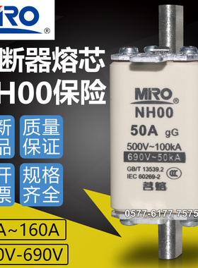 茗熔NH00 10A 16A 25A 32A 50A 63A 80A 100A 125A 160A熔断器芯