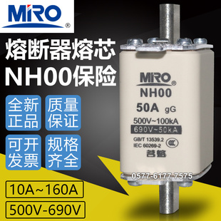 茗熔NH00 10A 16A 25A 32A 50A 63A 80A 100A 125A 160A熔断器芯