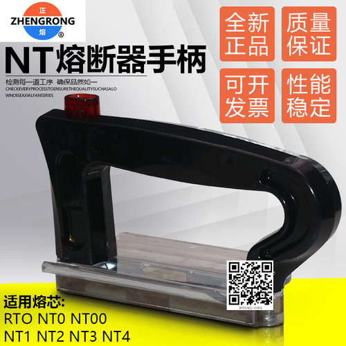 NT00RT0熔断器保险带电操作手柄