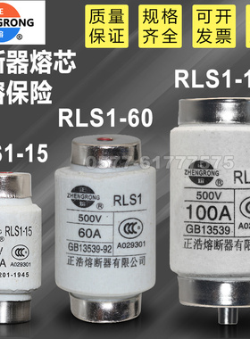 熔芯RLS1-1A2A3A4A5A6A10A15A20A25A30A40A50A60A80A100A500V保险