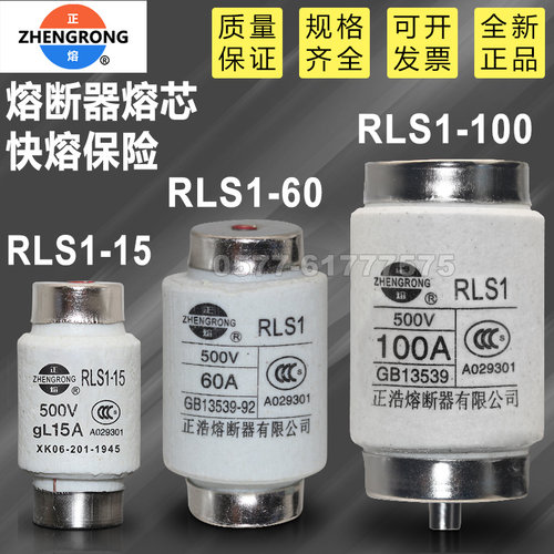 快熔芯RLS1500V15A60A100A保险