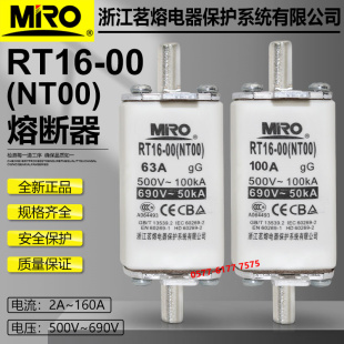 MRO茗熔熔芯RT16 100A 50A 40A熔断器 160A 63A 500V NT00 80A
