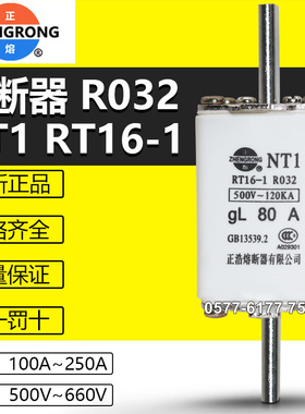 正浩正熔熔断器RT16-1 NT1 250A 200A 160A 500V熔芯保险丝R032