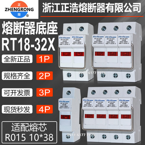 正浩底座RT18-32X1P2P3P4P保险座