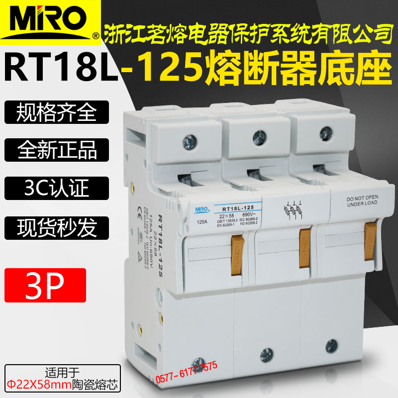 茗熔底座RT18L-12522*58保险座