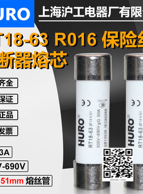 HURO沪工熔断器RT18-63 500V 690V 63A 50A 40A 32A 25A 20A保险