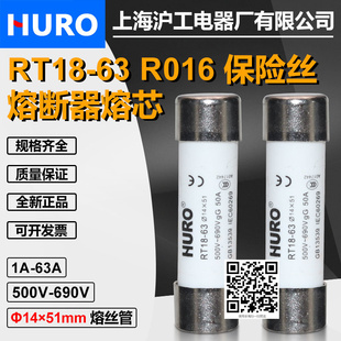 690V 63A 25A 20A保险 32A 500V 40A HURO沪工熔断器RT18 50A