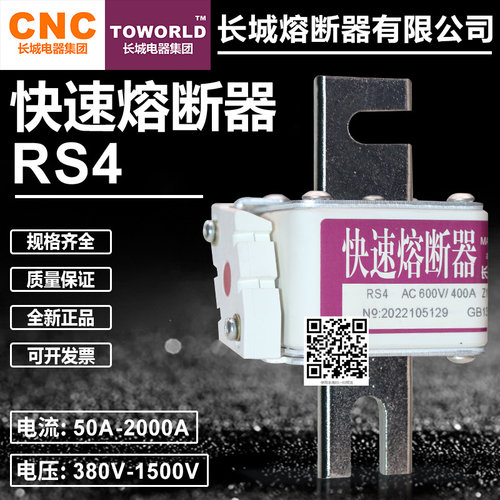 长城RS4快速熔断器690V800V1000V