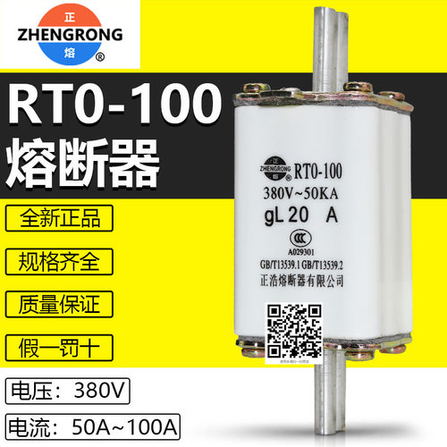 正浩保险RT0-50RT0-100熔断器