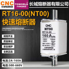 长城RT16-00 NT00 160A150A125A100A80A63A50A40A32A25A熔断器芯