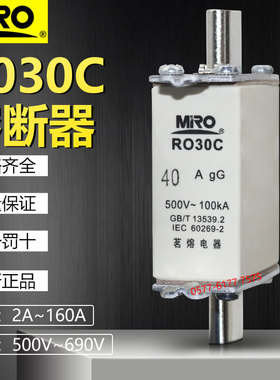 茗熔熔断器R030C 500V 40A 32A 25A 16A 10A 8A 6A 4A 2A保险熔芯