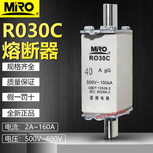 茗熔熔断器R030C 500V 40A 32A 25A 16A 10A 8A 6A 4A 2A保险熔芯