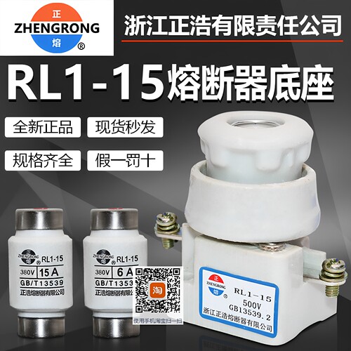 正浩熔断器底座RL1-15保险底座