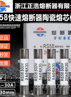 正浩熔芯RS58 500V 6*30 0.5A 1A 2A 3A 4A 5A 6A 8A 10A陶瓷保险
