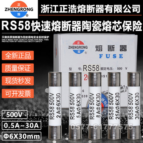 正浩RS58熔芯500V1A2A3A5A6A保险