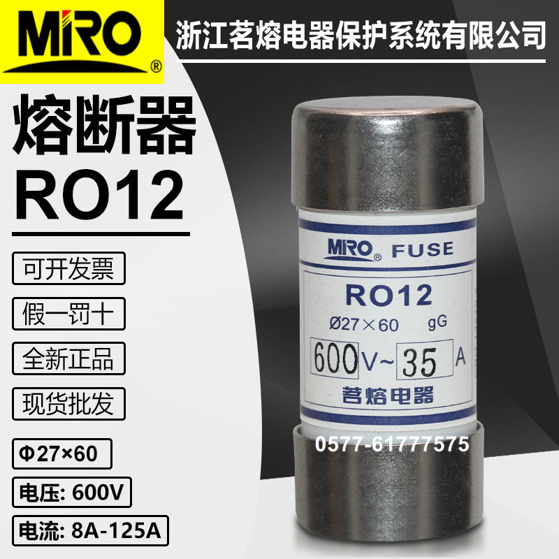 茗熔RO12R012600V27*60mm熔断器