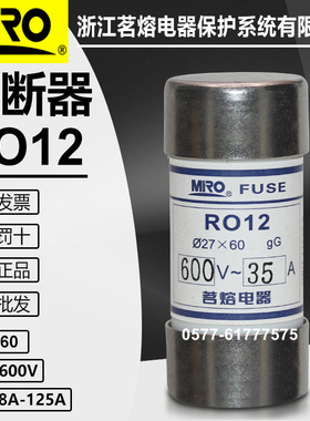茗熔RO12 R012 27*60 600V 25A 35A 40A 50A 63A 80A 100A熔断器