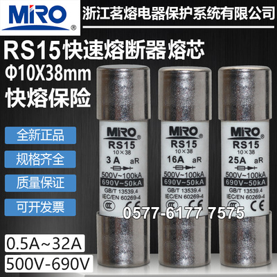 茗熔RS1510*38500V690V熔断器