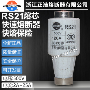 正浩快速熔断器RS21 500V 2A 4A 6A 10A 16A 20A 25A快熔熔芯保险