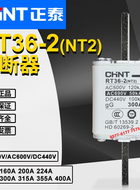 正泰RT36-2 NT2 400A 355A 315A 300A 250A 200A 160A 500V熔断器