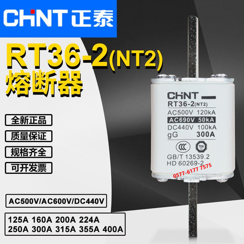 正泰NT2RT36-2熔断器500V400A