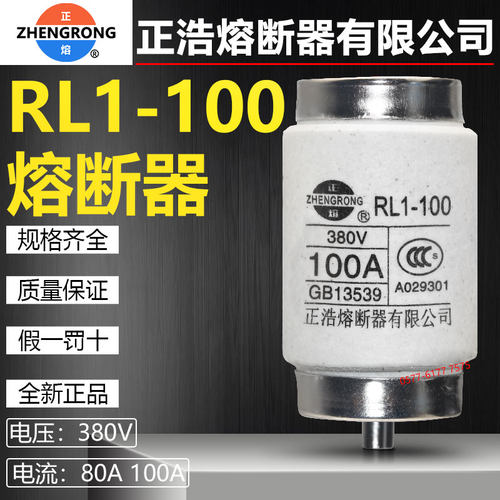 正浩RL1-100熔断器80A100A保险丝