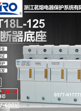 MRO茗熔熔断器底座RT18L-125 4P R017 22X58陶瓷熔芯保险底座690V