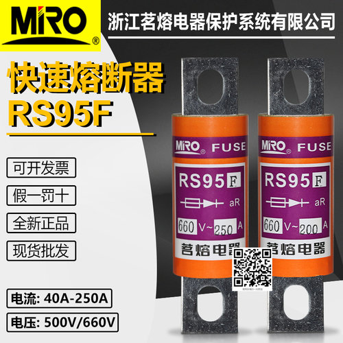 茗熔RS95F熔断器660V250A225A