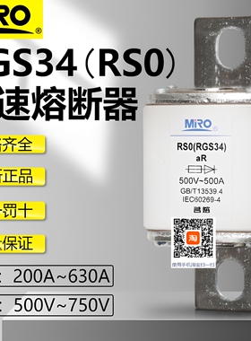 茗熔RS0 RGS34 350A 400A 480A 500A 600A 630A 800A快速熔断器