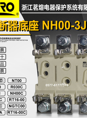 茗熔保险座NH00-3J NH00C NT00C RT16-00C NT00 3P熔断器熔芯底座