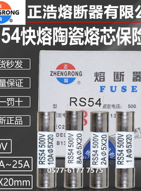 熔芯RS54 5*20 500V 0.5A1A2A3A4A5A6A8A10A15A16A20A25A快熔保险