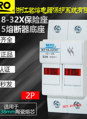 茗熔熔断器底座RT18-32X 2P R015 500V 690V 10*38陶瓷熔芯保险座
