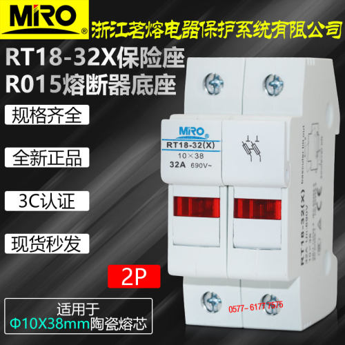 茗熔RT18-32X2P熔芯底座保险底座