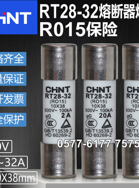 正泰熔断器RT28-32 10x38 32A 25A 20A 16A 10A 6A 4A 2A熔芯保险