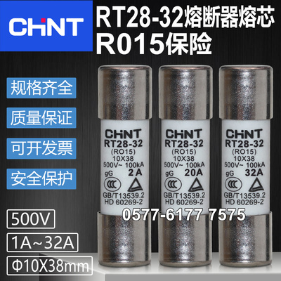 正泰RT28-32R01510x38熔断器熔芯