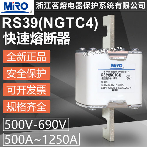 茗熔RS39NGTC4690V快速熔断器