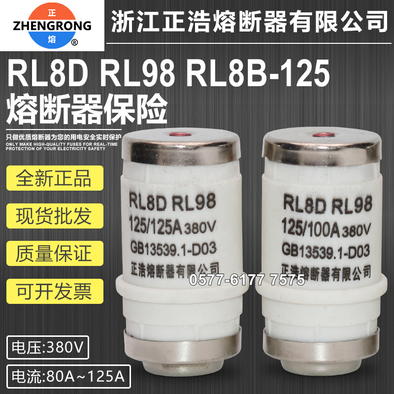 正浩D03RL8BRL98RL8D-125熔断器