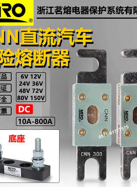MRO茗熔CNN 100A 125A 150A 200A 250A 400A 500A 800A直流保险DC