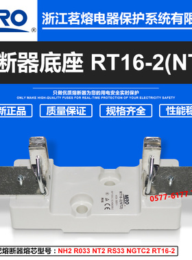 MRO茗熔熔芯底座RT16-2 NT2 RS33 NGTC2 NH2 500V 690V熔断器底座