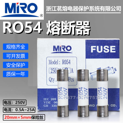 MRO茗熔R054 5*20 R055 5*25 1A 2A 3A 3.15A 4A 6A陶瓷保险熔芯