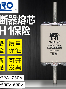 MRO茗熔熔芯NH1 250A 200A 180A 160A 125A 100A 500V 690V熔断器