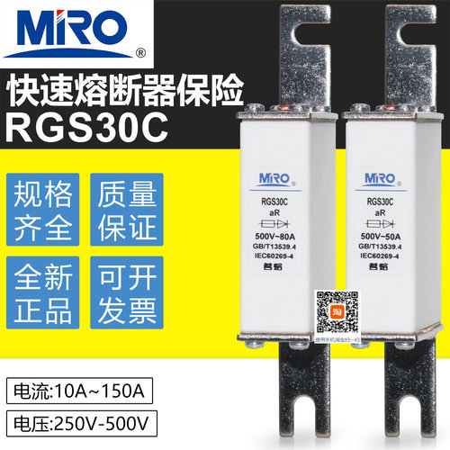 茗熔RGS30C熔断器100A80A75A50A
