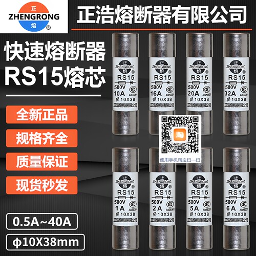 RS1510*381A2A3A5A6A熔芯